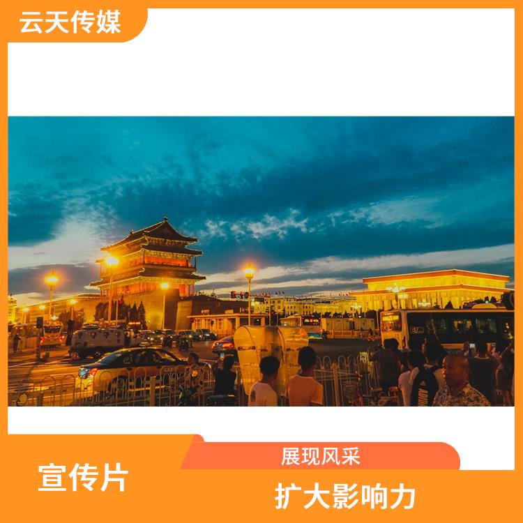 延安宣傳片拍攝制作 創意無限 創造較高的效益