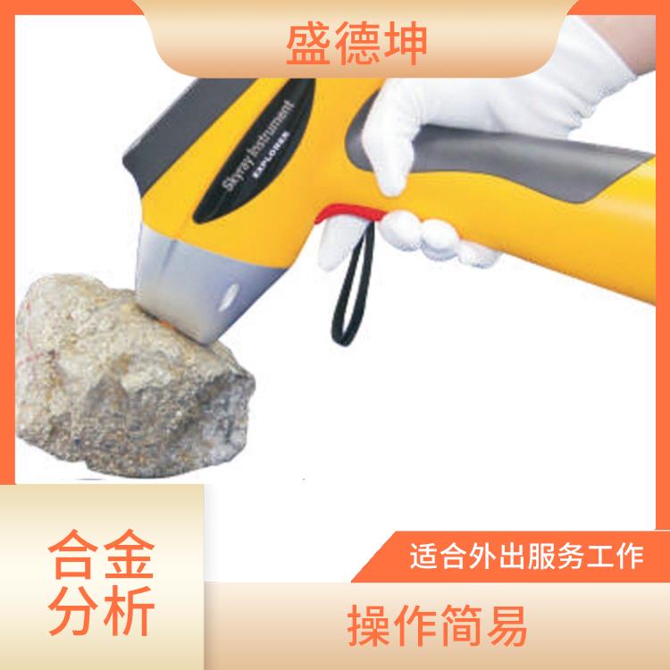 手持式金属元素分析仪 检测精度高 功耗小 激发效率高