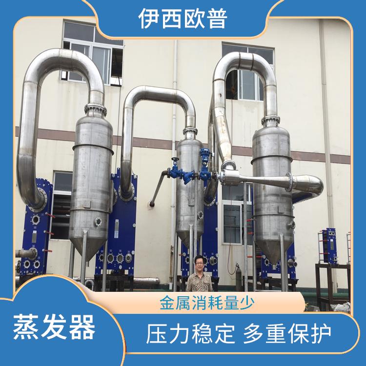 多效废水蒸发器 结构稳定 适应性强 让蒸馏与放料同步