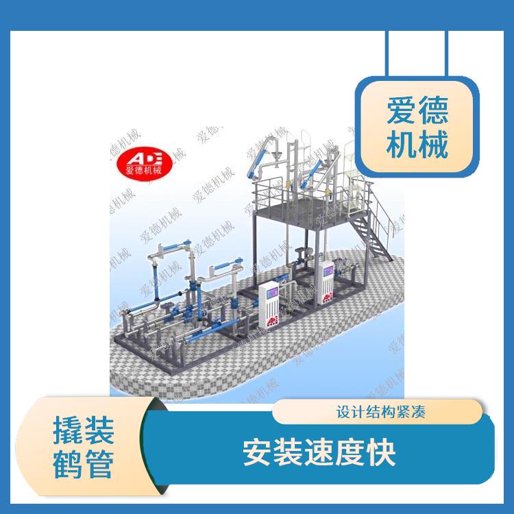 设计结构紧凑 宜春低温撬装鹤管价格 管道系统的维护更加方便