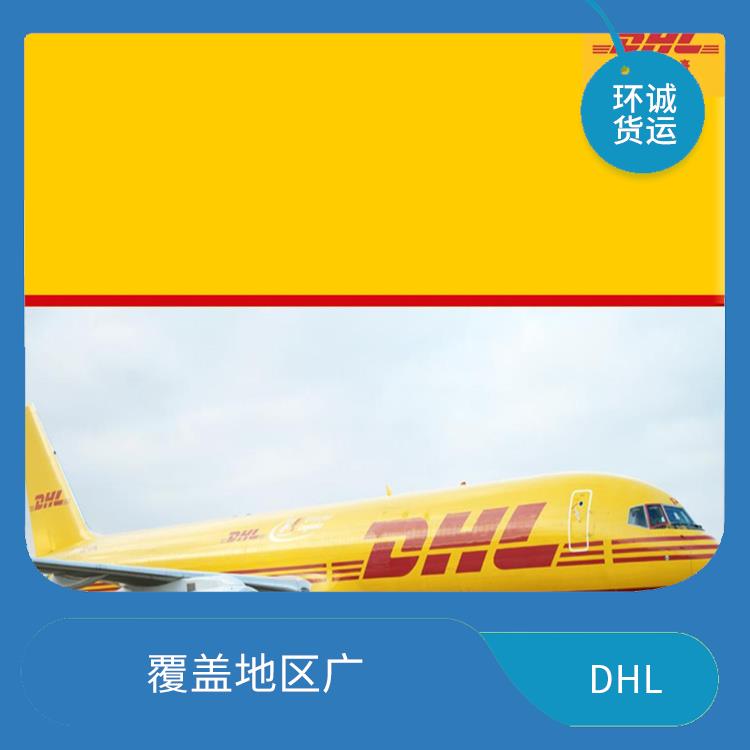 浙江省DHL邮寄国外运费查询 全段轨迹跟踪 流程规范明确透明