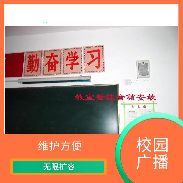 深圳中學(xué)校園定時(shí)廣播系統(tǒng) 無限擴(kuò)容 傳遞方式多樣