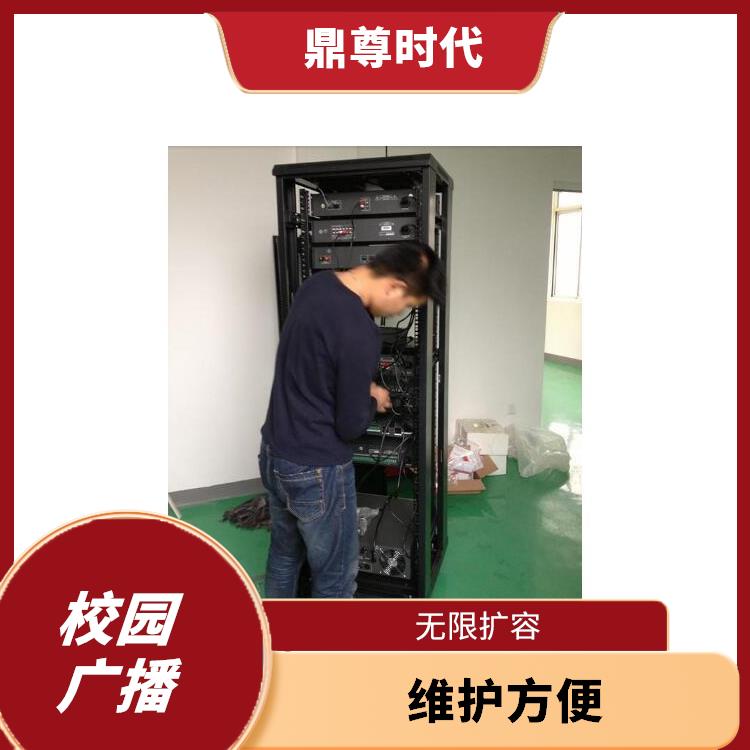 深圳幼兒園校園網(wǎng)絡(luò)廣播系統(tǒng)報(bào)價(jià) 無限擴(kuò)容 易于管理 便于使用