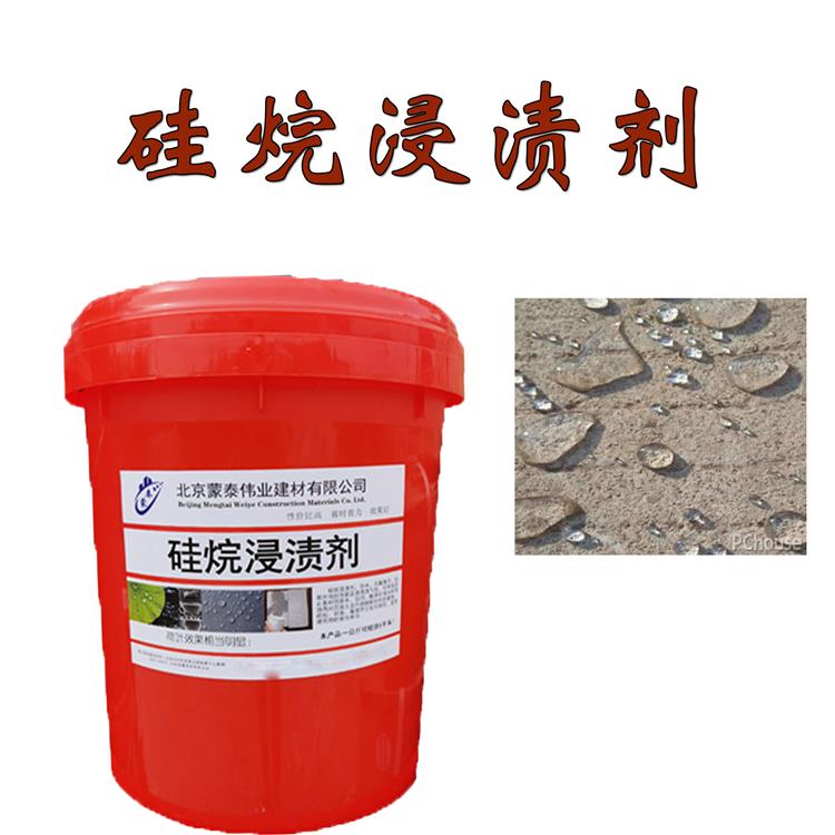 郑州硅烷浸渍剂防水防腐涂料