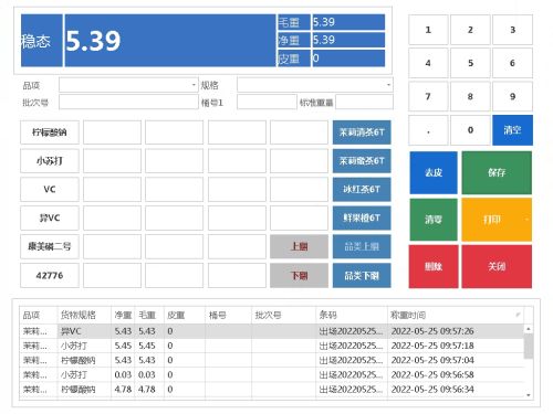 屠宰场管理软件 屠宰场称重管理软件方案