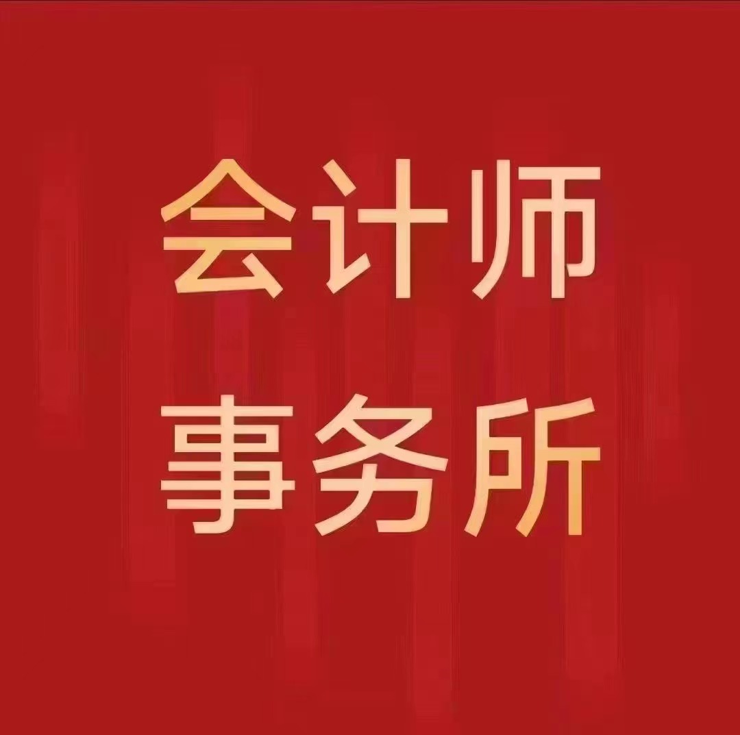 转让上海会计师事务所有限责任公司制