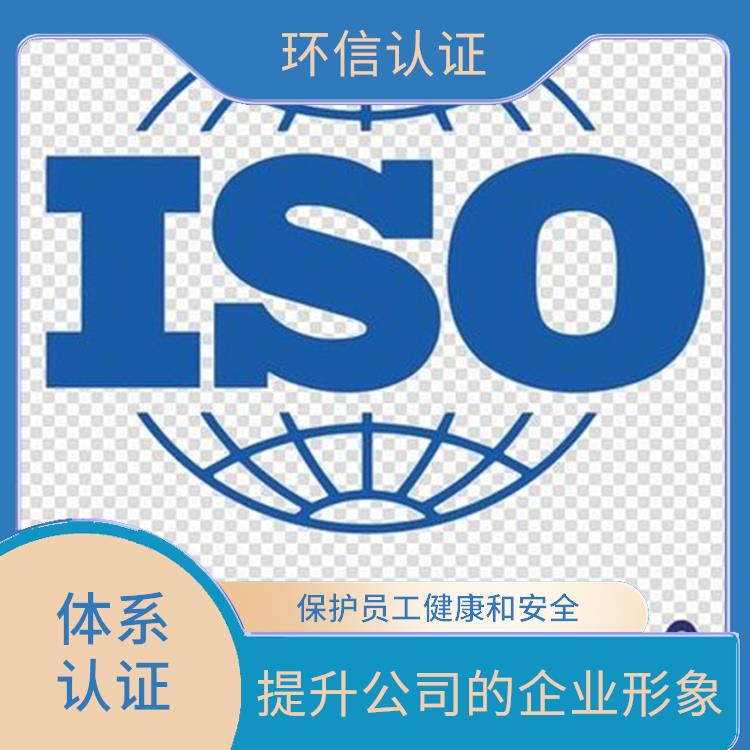 iso45001管理體系 提升公司的企業形象 增強公司凝聚力