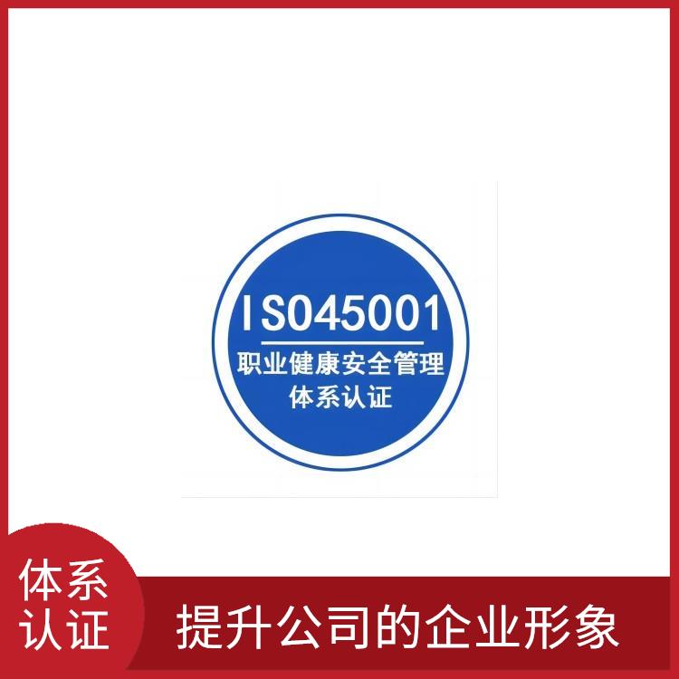 iso45001管理体系 促进国际贸易 促进员工参与