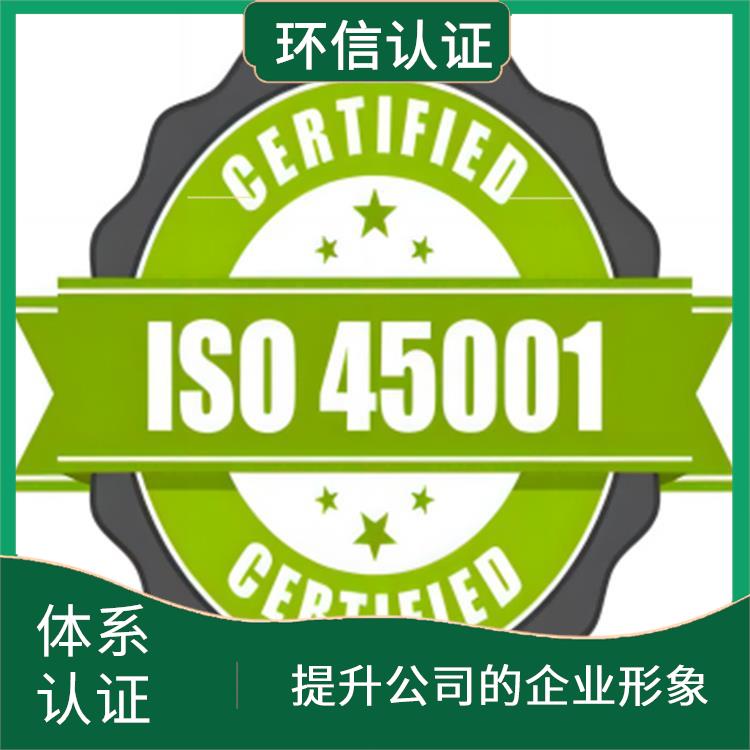 iso45001管理体系 促进国际贸易 促进员工参与