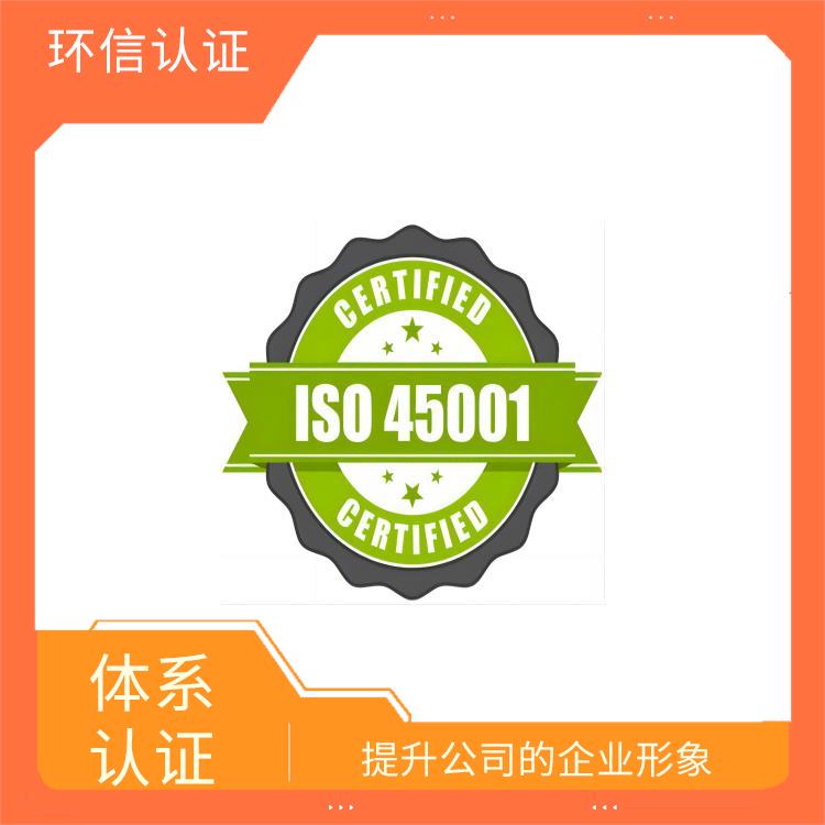 iso45001管理体系 促进国际贸易 促进员工参与