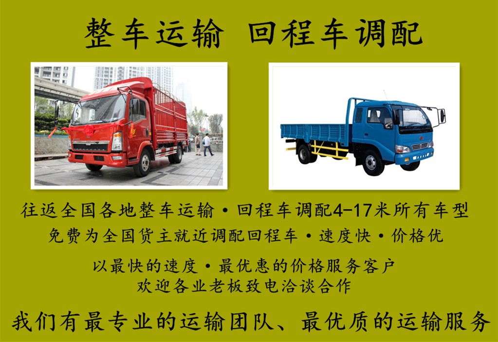 莱芜物流-整车运输4-14米车型可发往全国各地