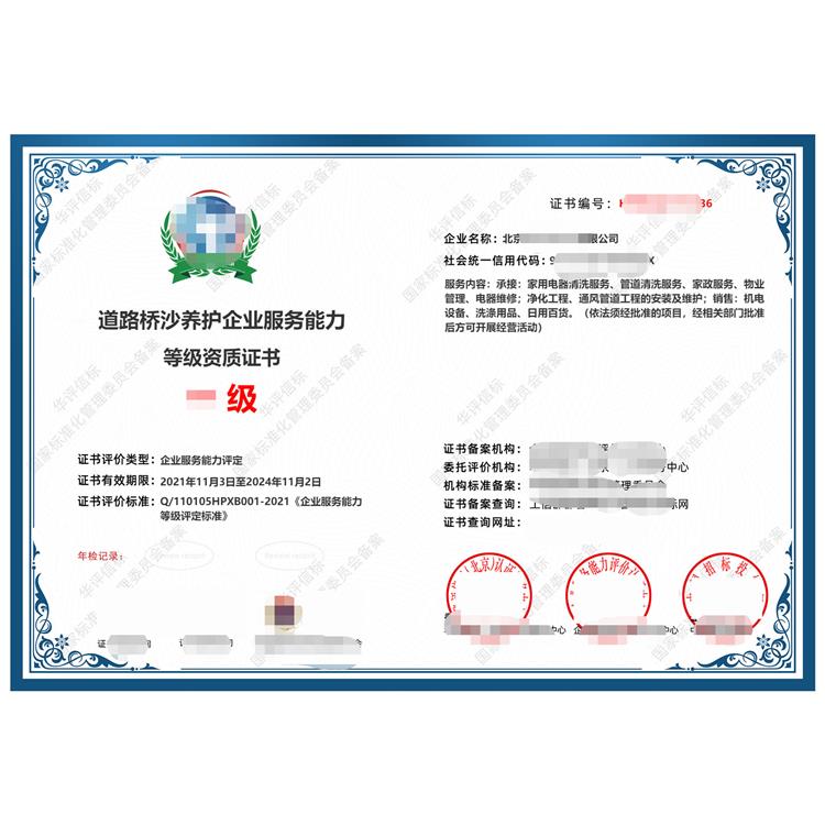 重庆道路桥沙养护企业服务能力等级资质证书 需要什么条件咨询