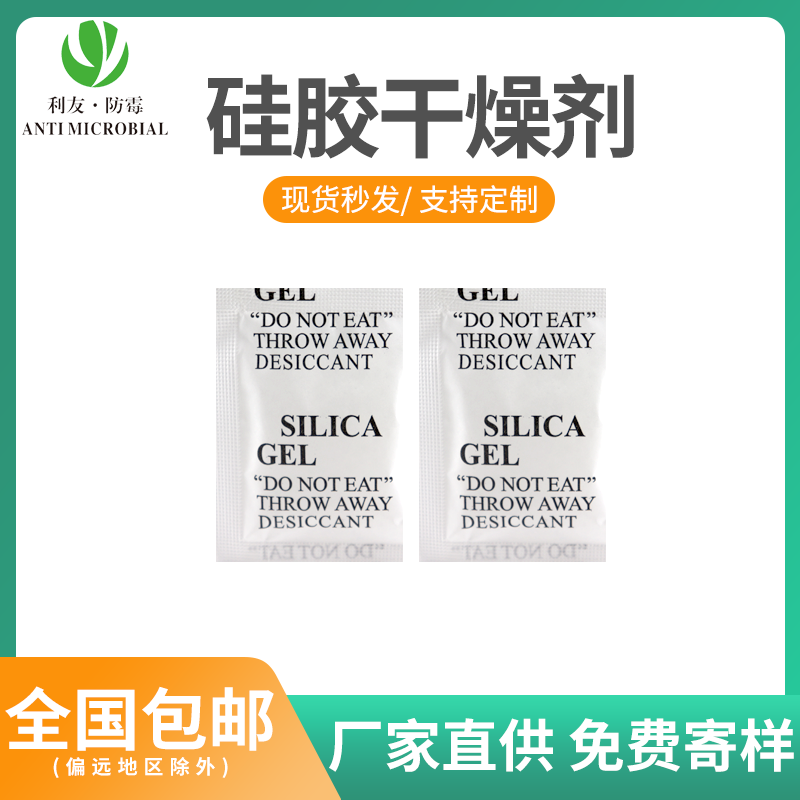 江苏电子产品用干燥剂 透明硅胶干燥剂厂家全国包邮
