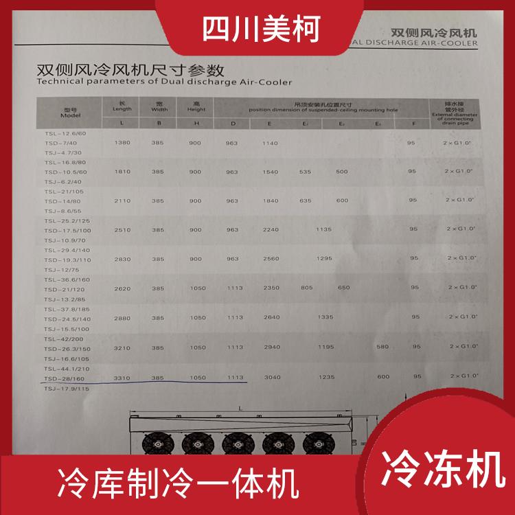 綿陽種子冷庫價格 樂山不銹鋼凍庫安裝 報價單