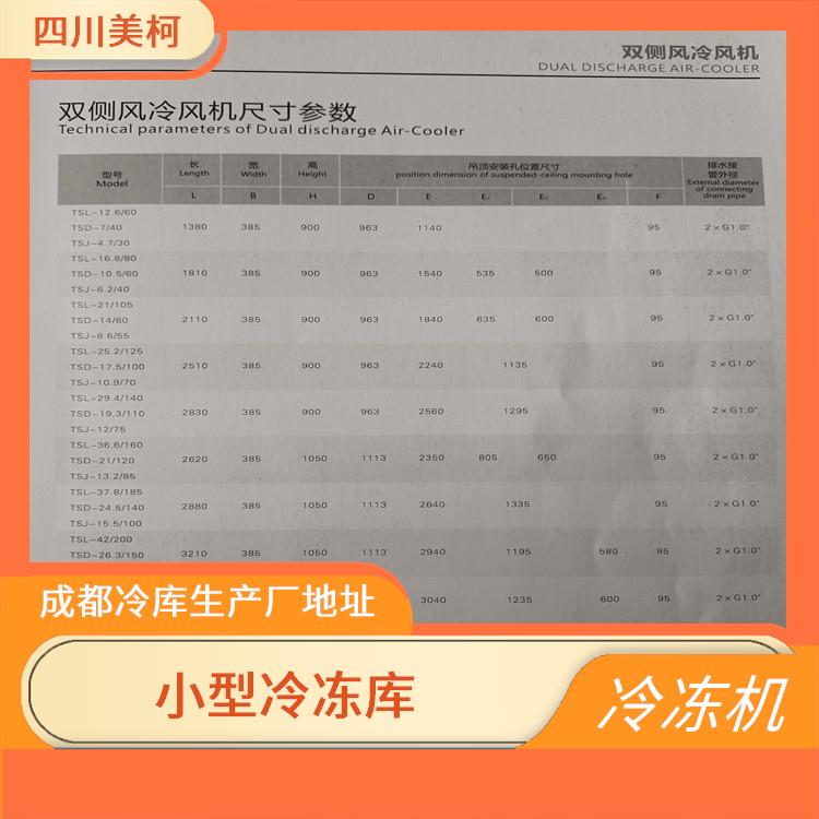 自贡物流冷库安装 乐山冻库平移门安装 选四川美柯制冷