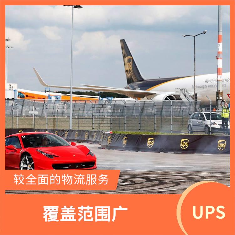 新乡市美国UPS国际快递 标准快递 提供快速便捷的清关服务