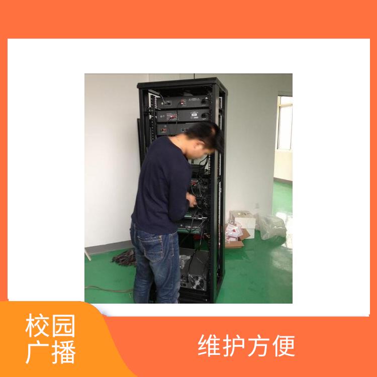 校園定時廣播系統(tǒng) 維護方便 信息傳遞及時