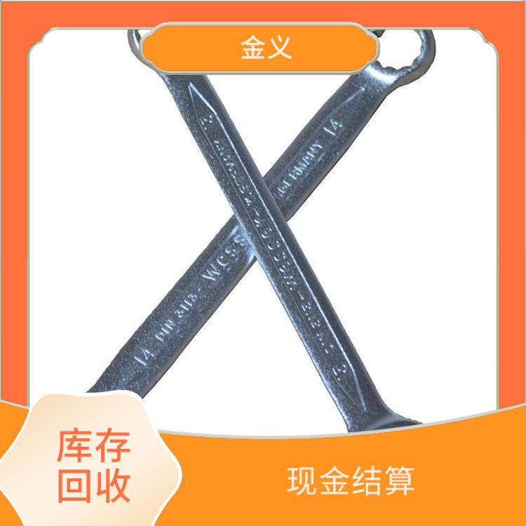 回收工具库存回收 现金结算 保护客户隐私 看货报价