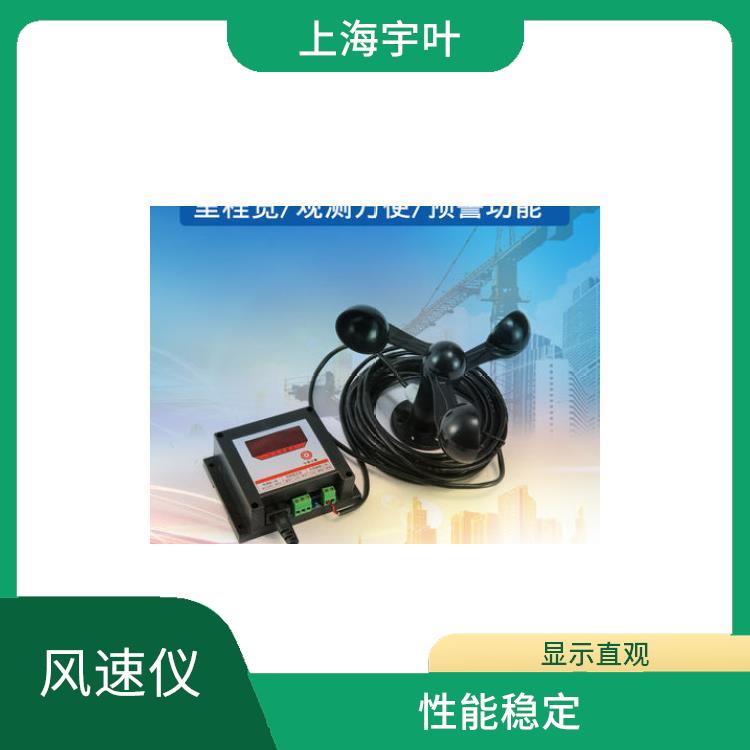 上海塔吊风速仪 操作简单方便 频率响应高