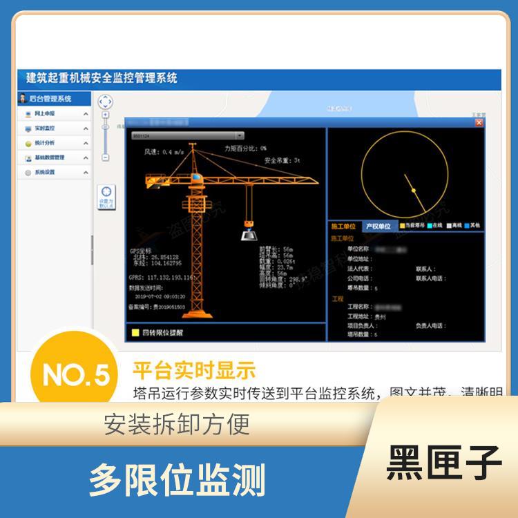 臨汾塔式起重機(jī)黑匣子 多限位監(jiān)測(cè) 便于監(jiān)督和管理