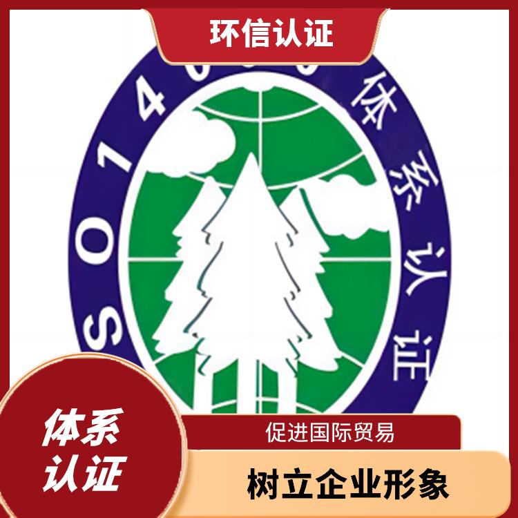 iso14001是什么意思 促进国际贸易 规范组织的环境行为