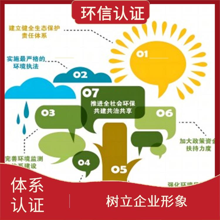 環(huán)境管理體系認證條件 提高企業(yè)競爭力 提高工作效率和效益