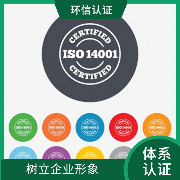 iso14001認證在哪里申報 提高企業競爭力