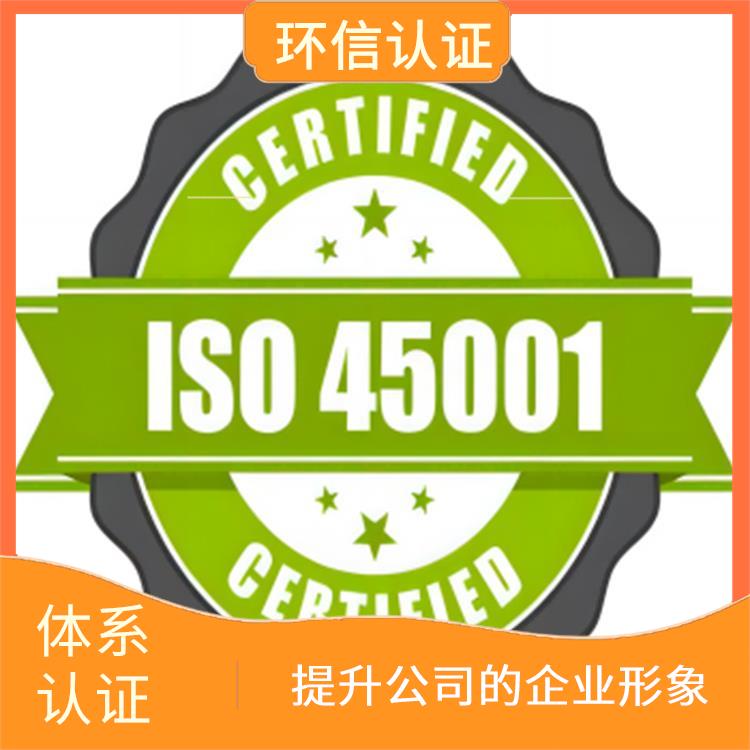 iso45001是什么 促进国际贸易 提高组织的声誉和可信度