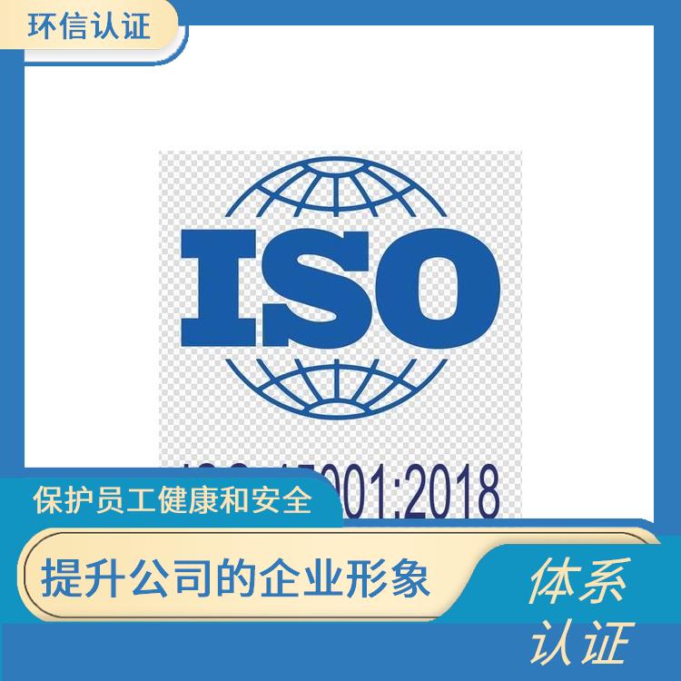 ISO45001申请流程 树立企业形象 促进员工参与