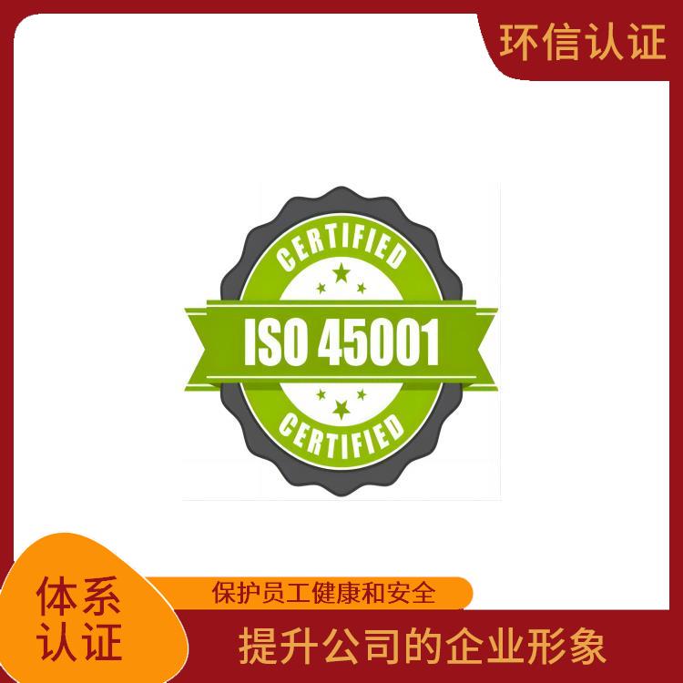 ISO45001申请流程 树立企业形象 促进员工参与