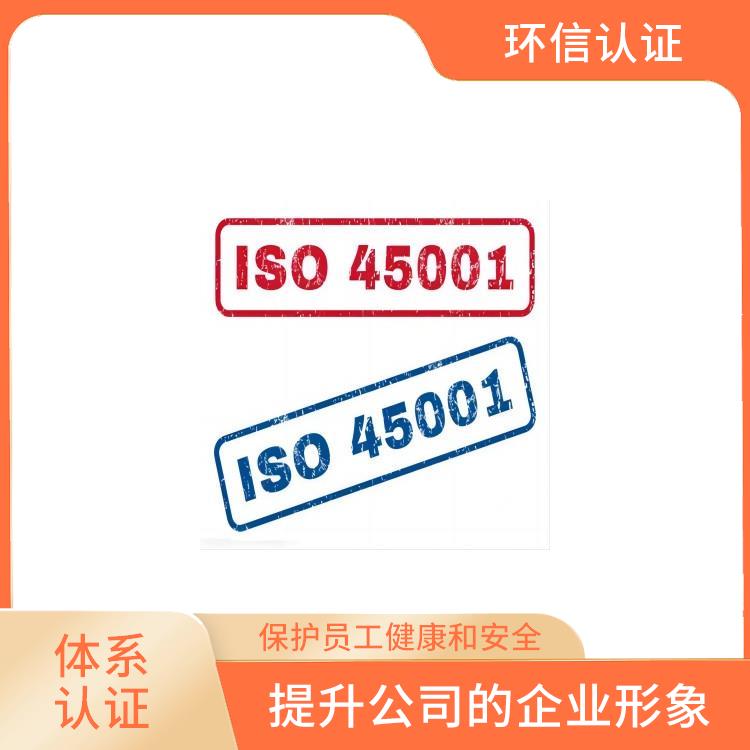 ISO45001申请流程 树立企业形象 促进员工参与