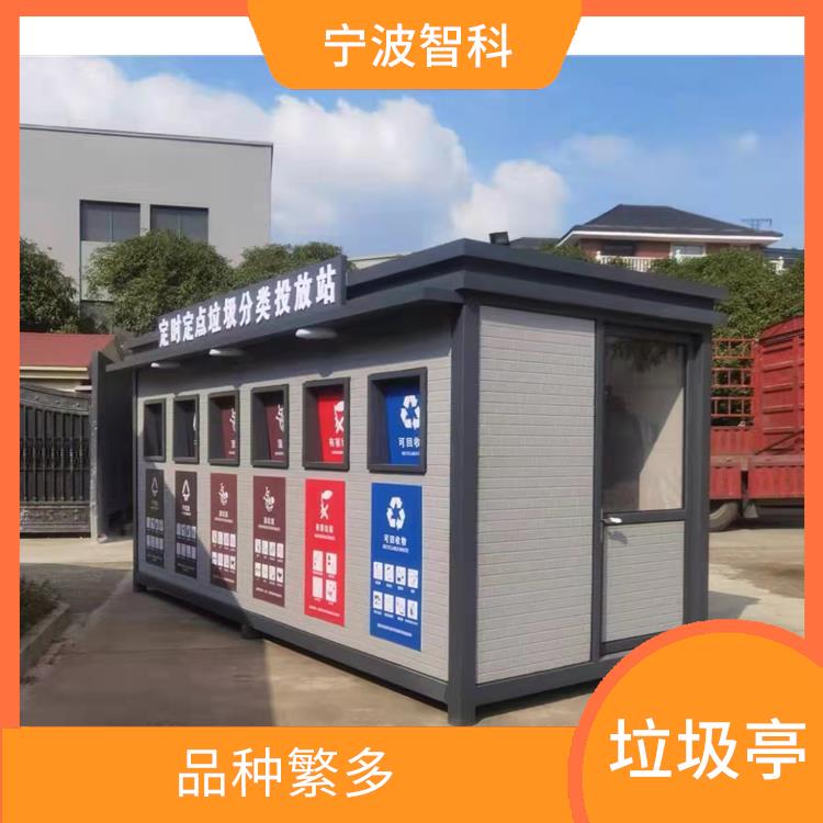 舟山垃圾分类房 稳固耐用 占地面积小
