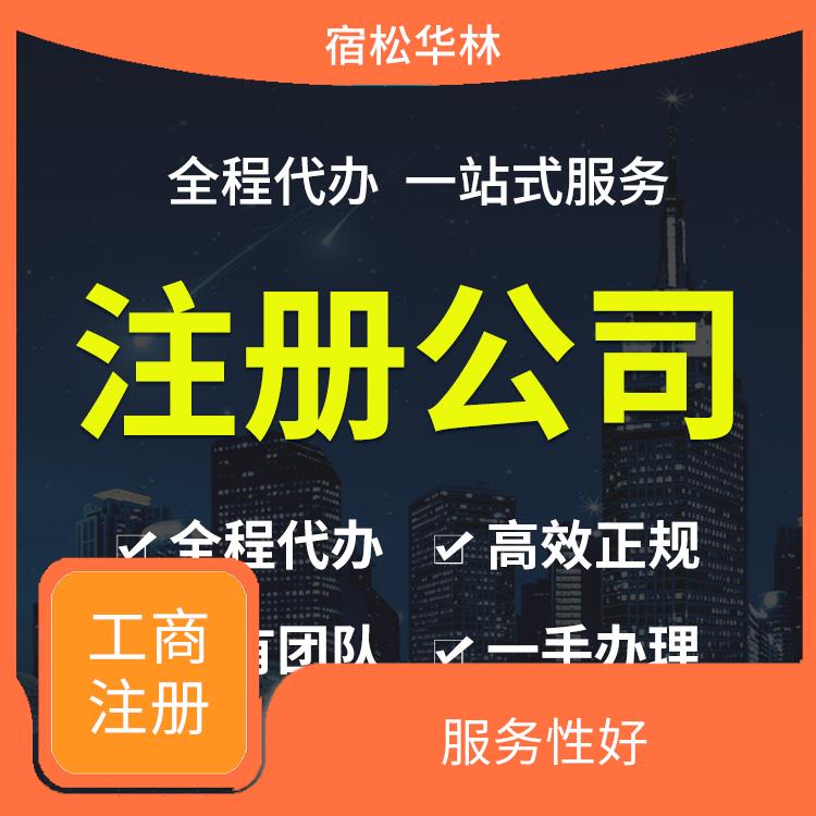 宿松工商注册流程 方便快捷门槛低 降低时间成本