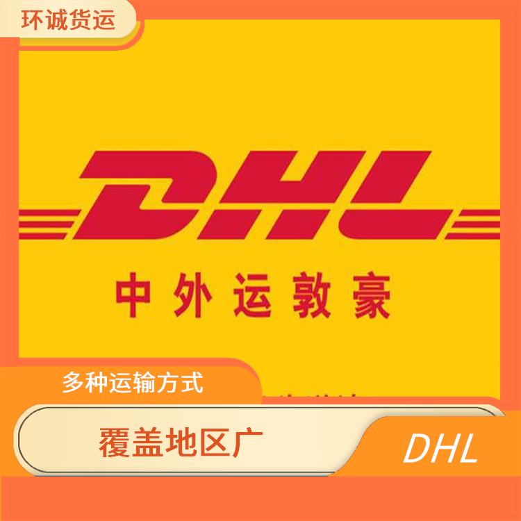 苏州DHL国际快递专寄衣服 全段轨迹跟踪 快件清关 稳定性好