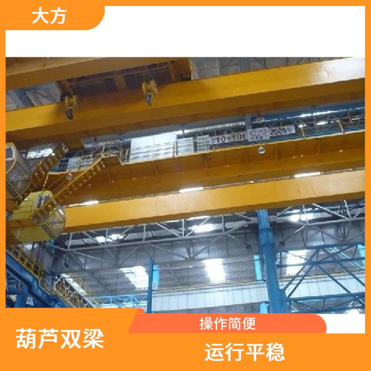 葫蘆橋雙廠家 運行平穩 起重能力強
