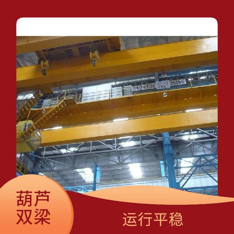 LH型葫蘆橋雙 結構緊湊 適應性強