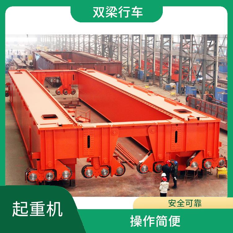 QD橋式雙梁起重機 應(yīng)用廣泛 使用壽命長