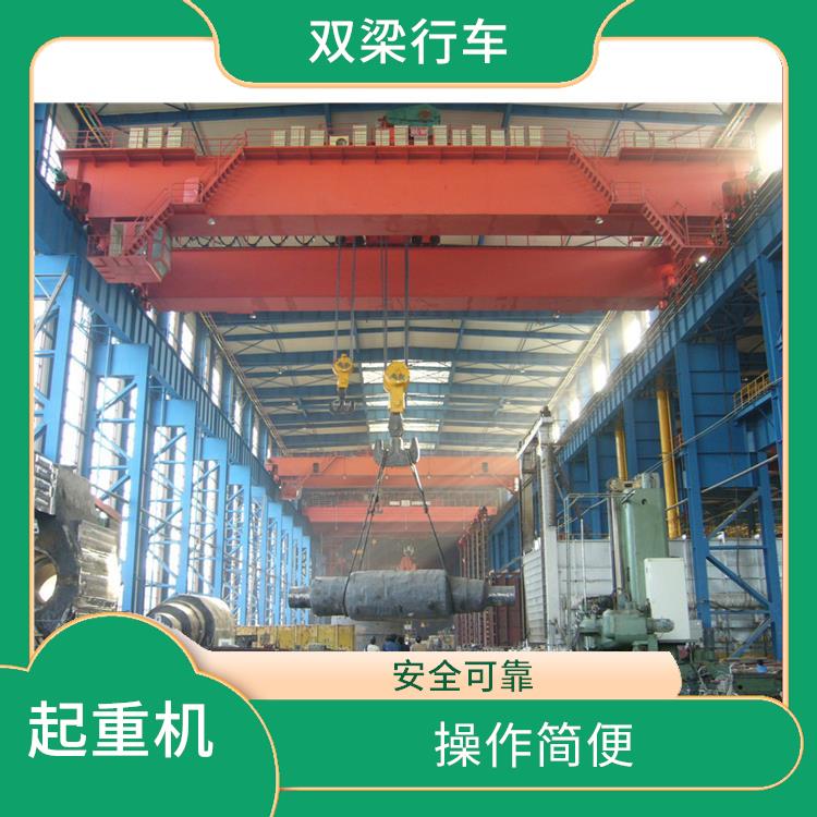 雙梁行車 使用壽命長 結構穩定