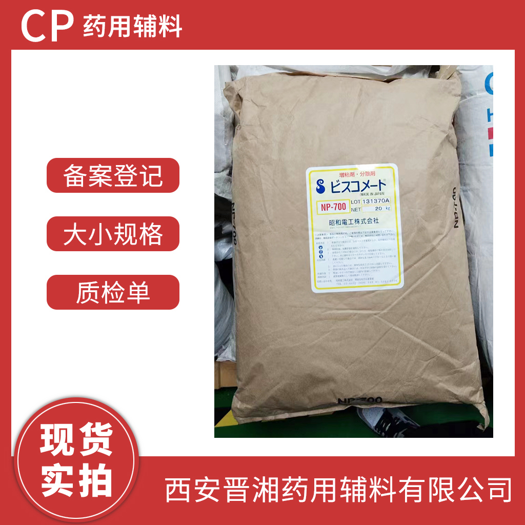 日本进口聚丙烯酸钠 NP700 9003-04-7 20kg一袋