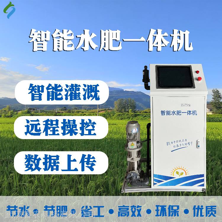 油茶水肥一体化设备厂商滴灌喷灌智能水肥一体机可申请农业补贴