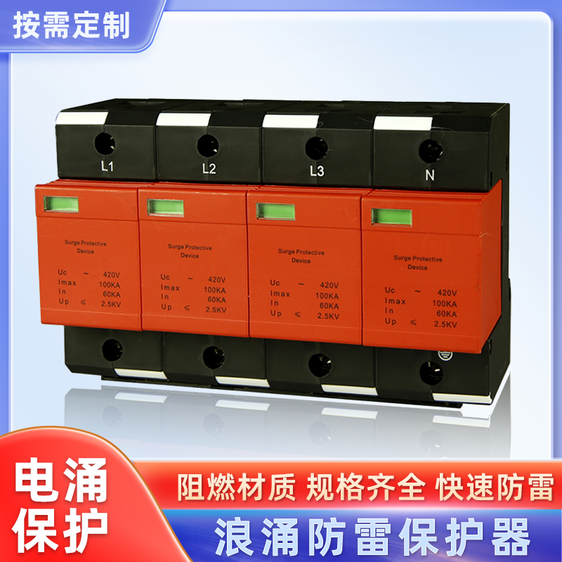 飛納得HYC1-D 20KA 420V電源防雷器過壓保護(hù)開關(guān)電浪涌保護(hù)器