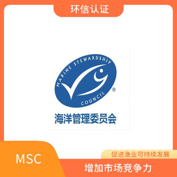 MSC是什么 增加市場競爭力 具有廣泛的認可度和影響力