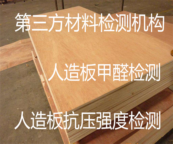 广州市木材抗弯强度检测 木材树种鉴定中心