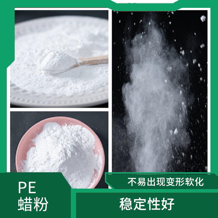 PE改性蜡粉 抗黄变性能好 提高产品的美观度