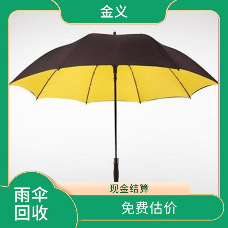 雨伞库存大量收购 免费估价 保护客户隐私