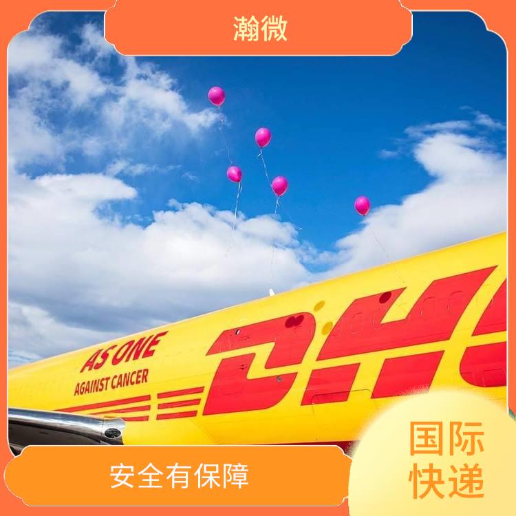 DHL国际快递服务网点 安全有** 可以随时查询快件的状态