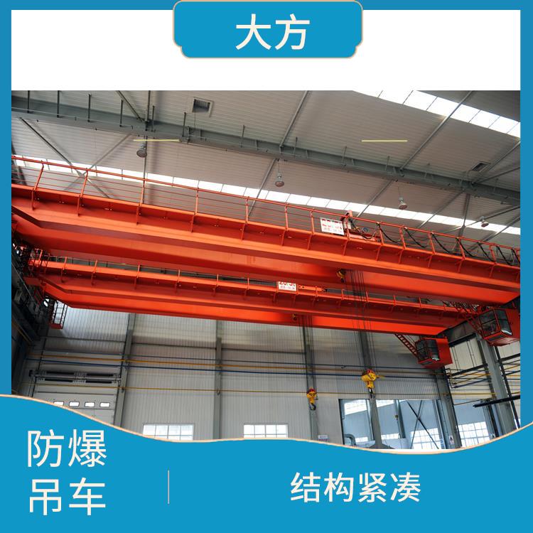 防爆吊車 結(jié)構(gòu)緊湊 使用壽命較長