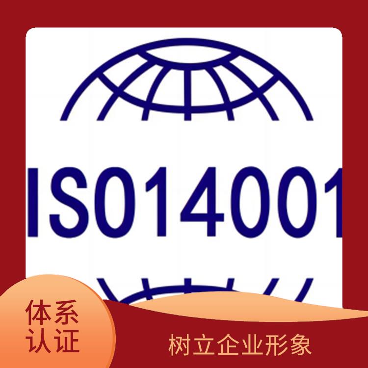 环境管理体系认证条件 促进环境保护 提高声誉和信誉度