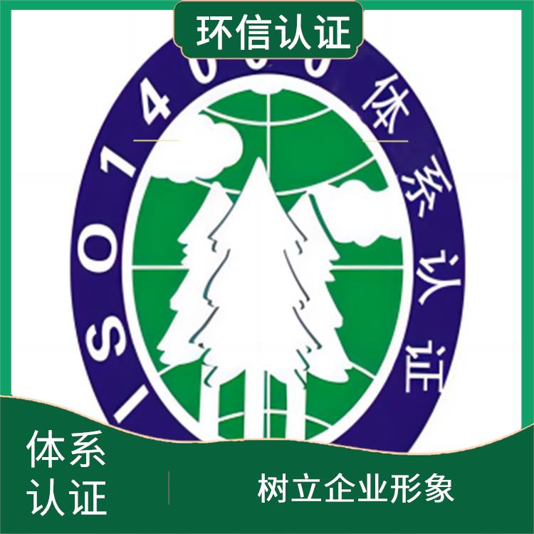 iso14001认证在哪里申报 树立企业形象 促进国际贸易