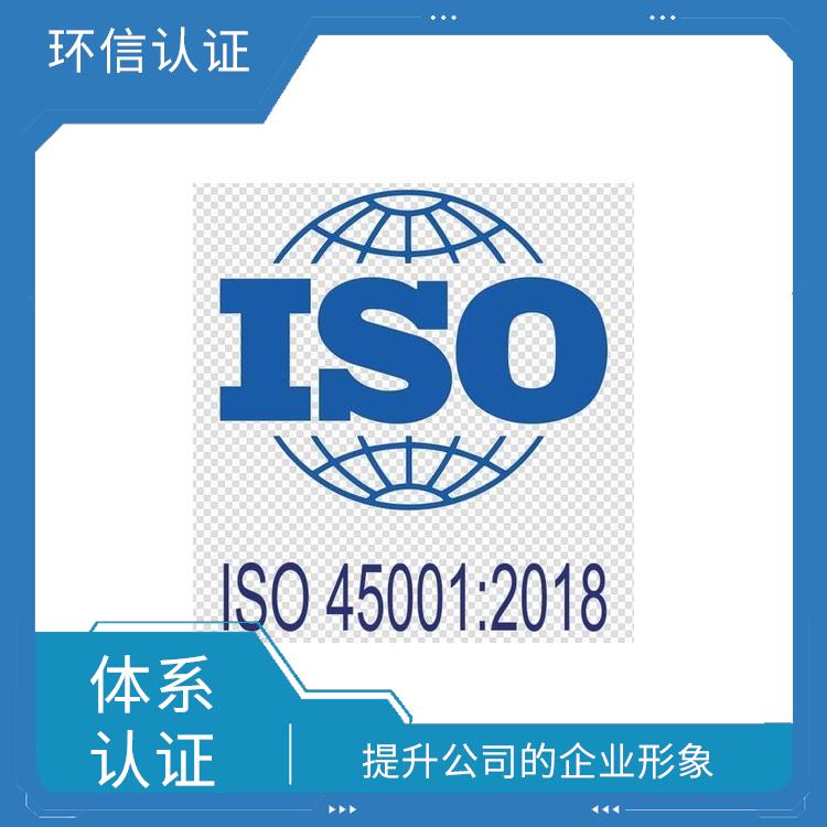 iso45001管理体系申报要求 增强公司凝聚力 减少成本